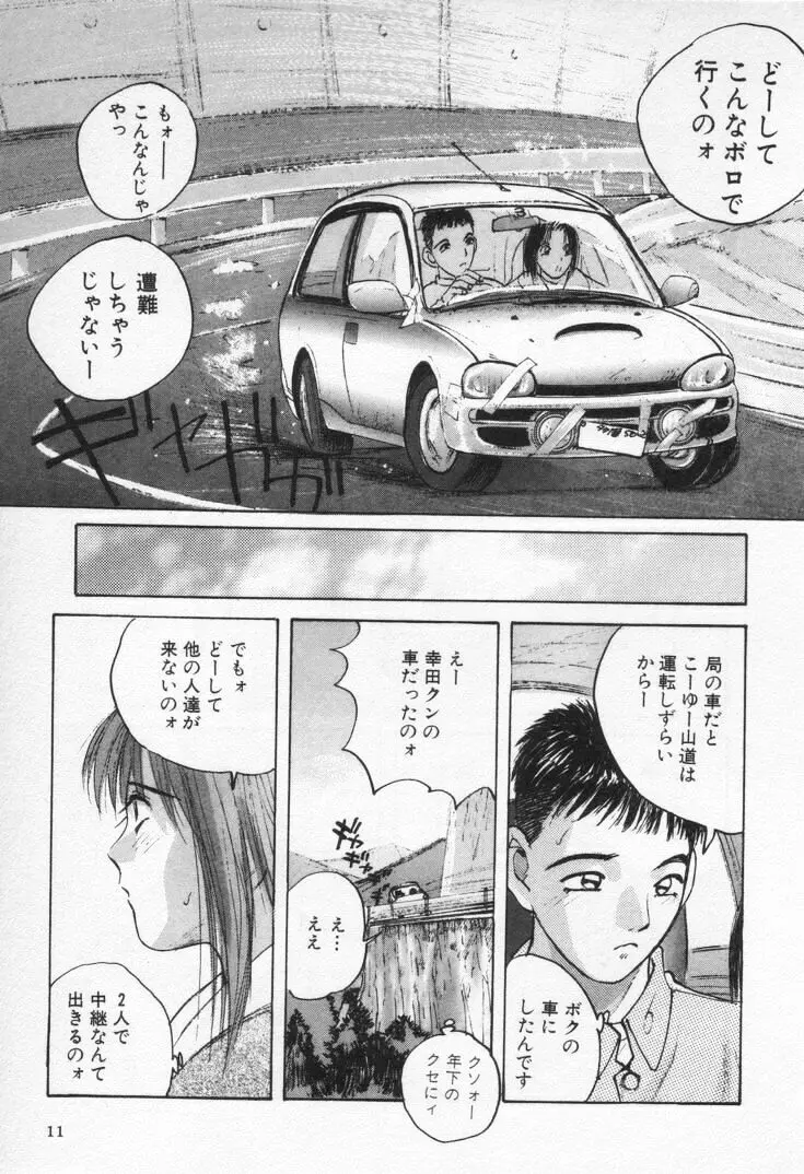 快感コスプレガール Page.15