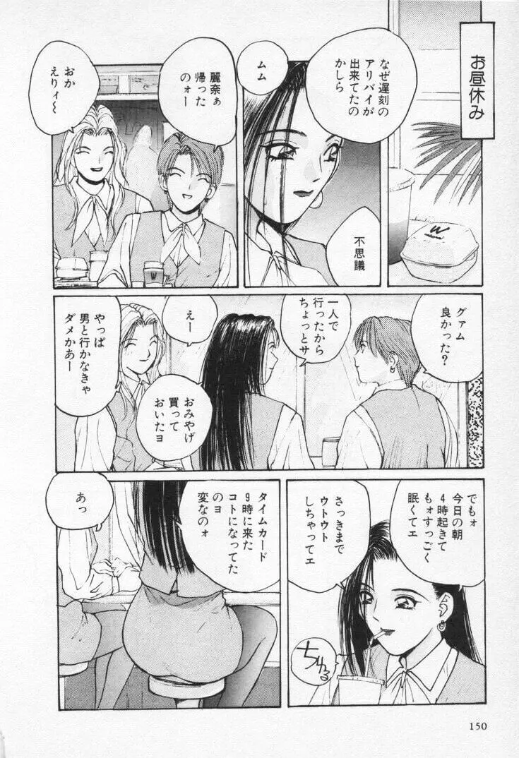 快感コスプレガール Page.154