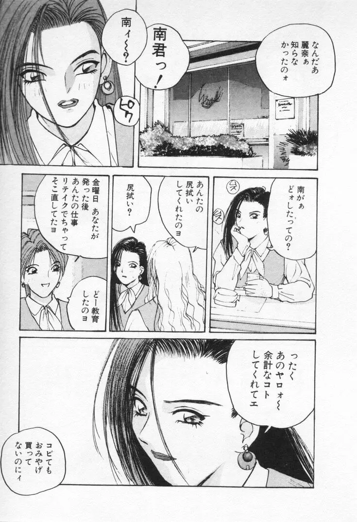快感コスプレガール Page.155