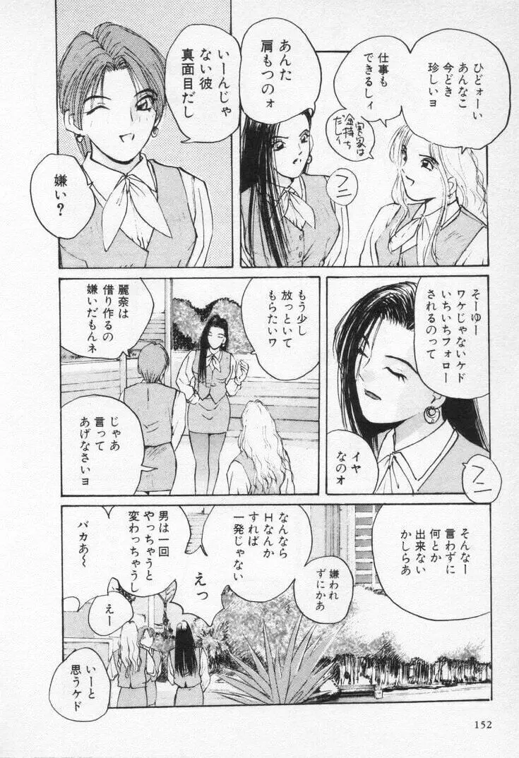 快感コスプレガール Page.156
