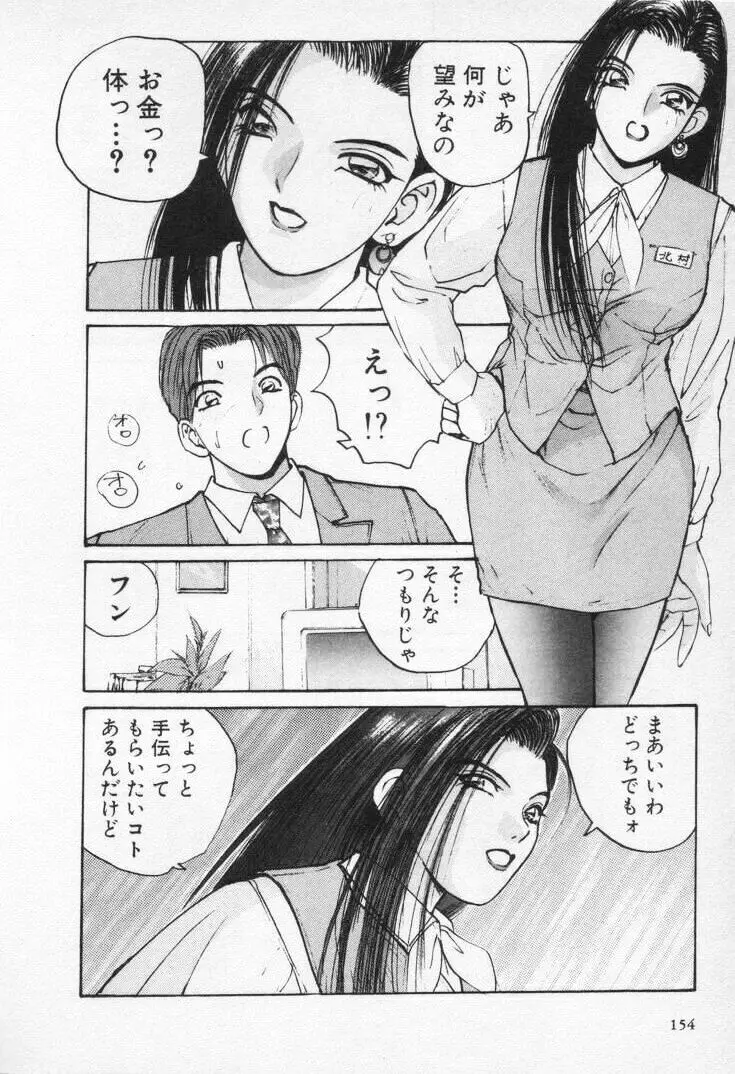 快感コスプレガール Page.158