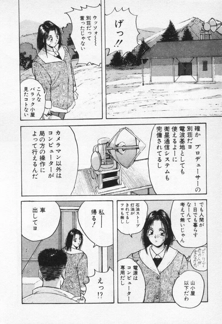 快感コスプレガール Page.16