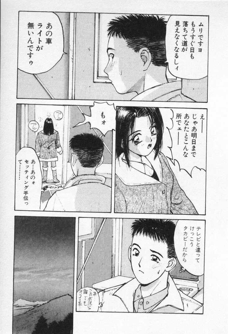 快感コスプレガール Page.17