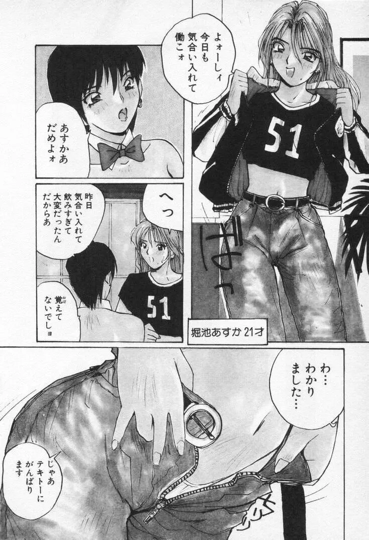 快感コスプレガール Page.170