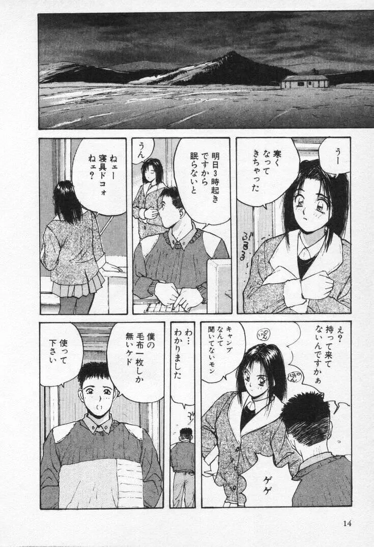 快感コスプレガール Page.18