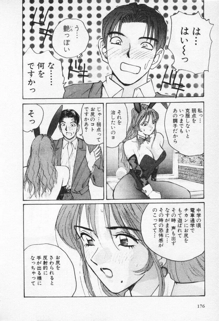 快感コスプレガール Page.180