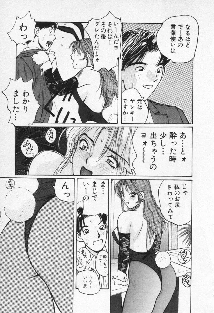 快感コスプレガール Page.181