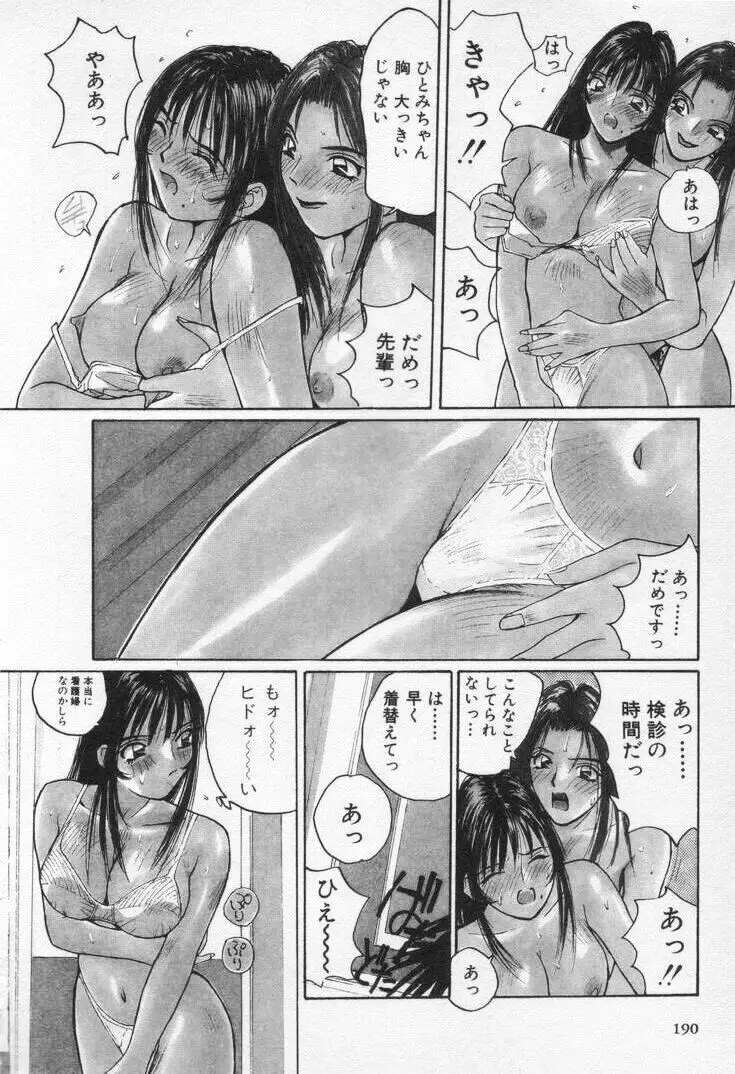快感コスプレガール Page.194