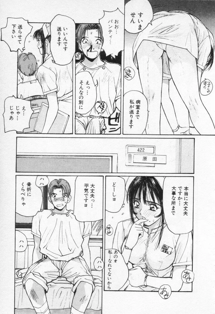 快感コスプレガール Page.197