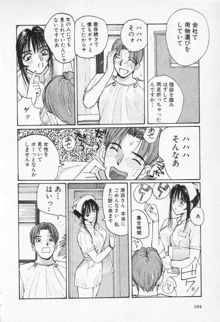 快感コスプレガール Page.198