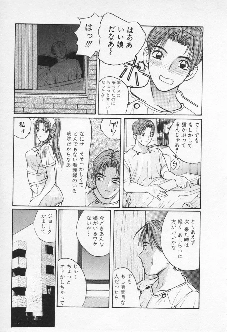 快感コスプレガール Page.199