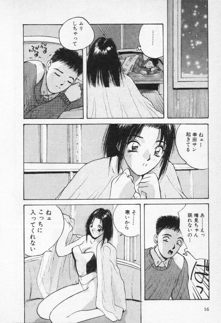 快感コスプレガール Page.20