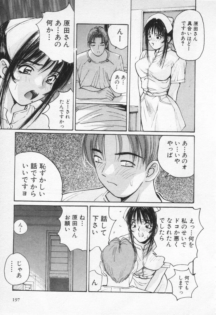 快感コスプレガール Page.201