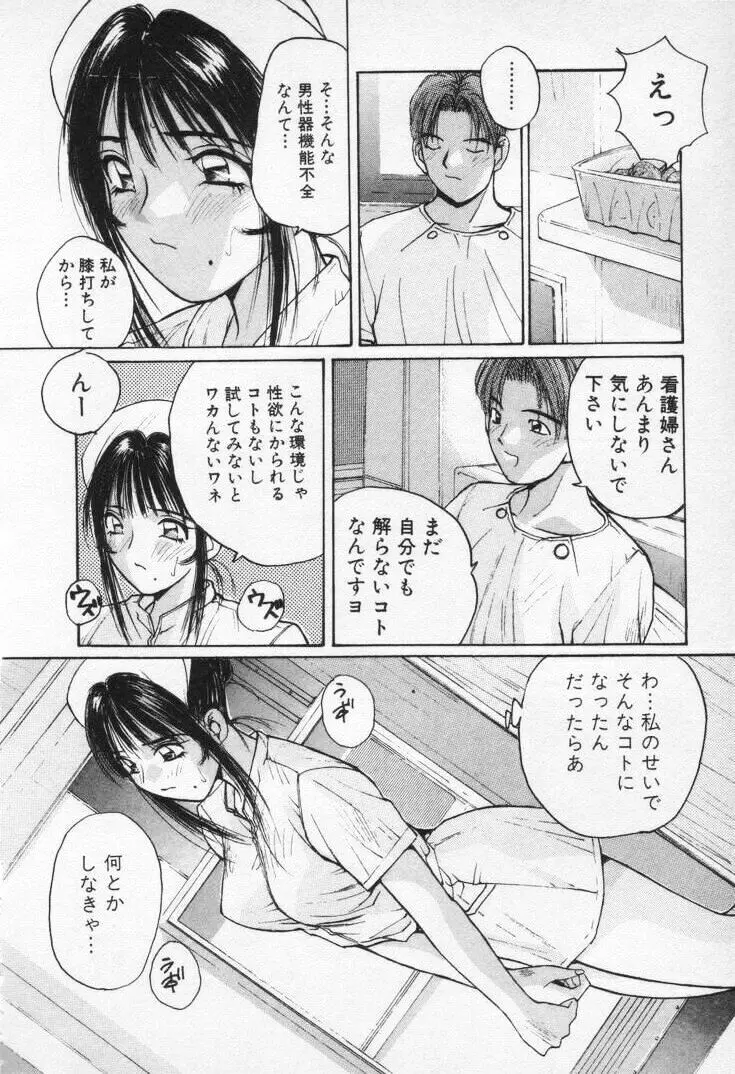 快感コスプレガール Page.202