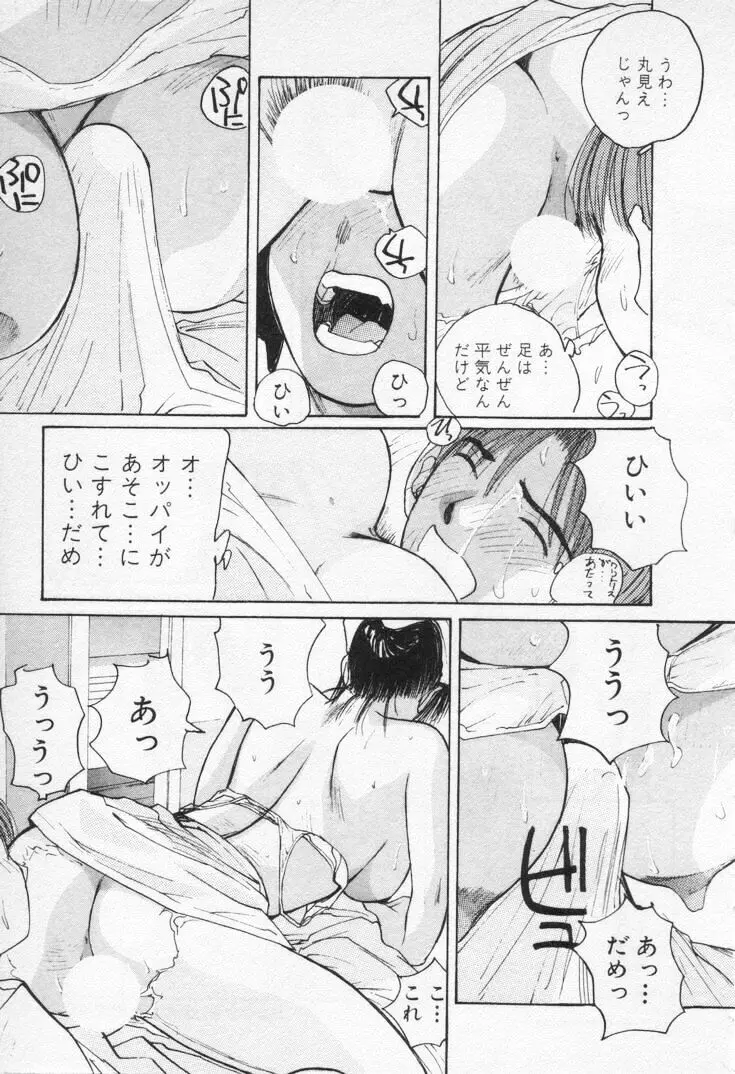快感コスプレガール Page.209