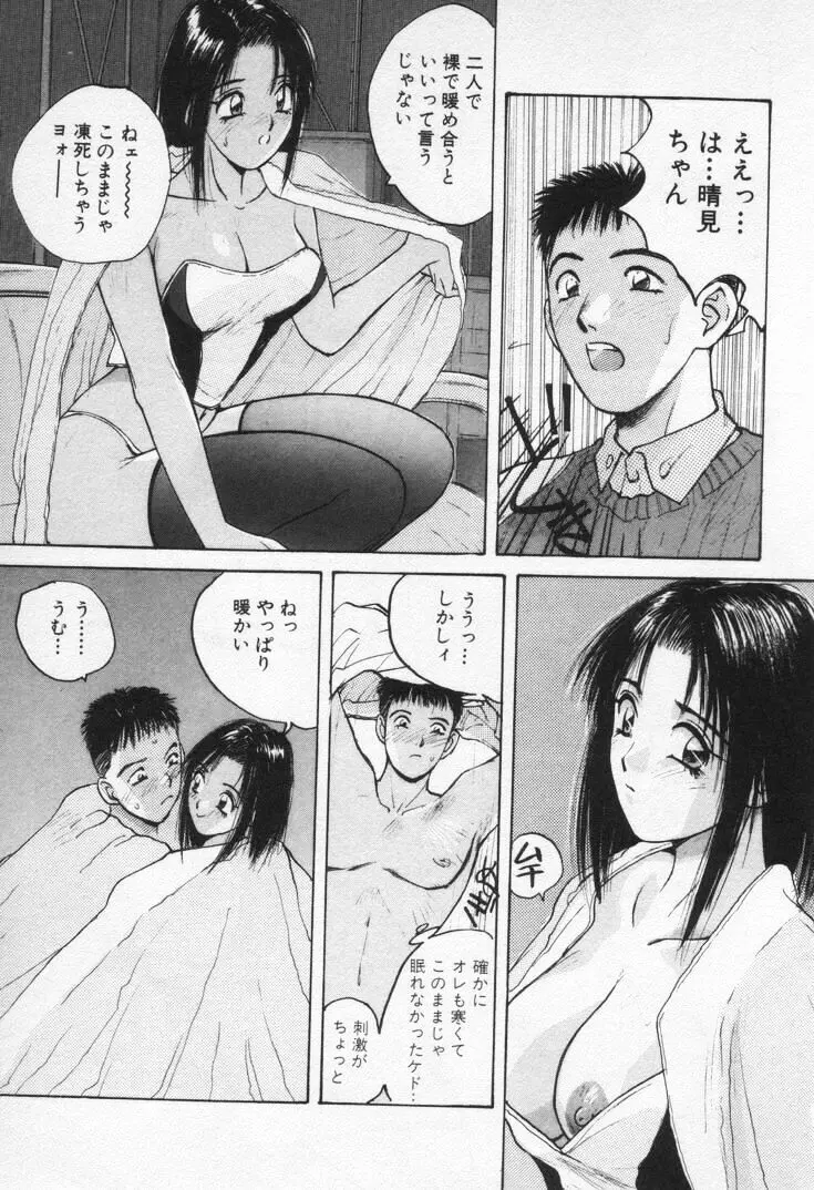 快感コスプレガール Page.21