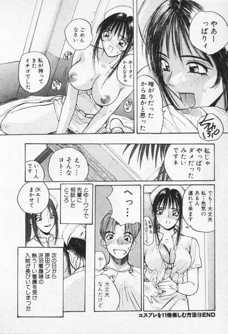 快感コスプレガール Page.210