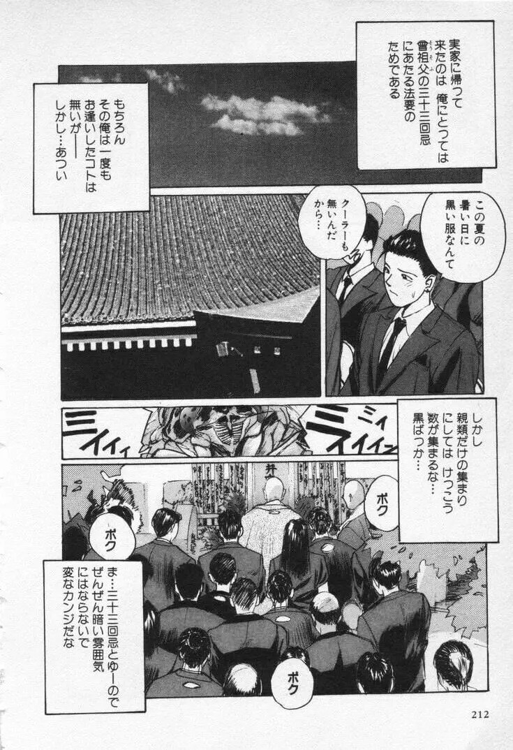 快感コスプレガール Page.216
