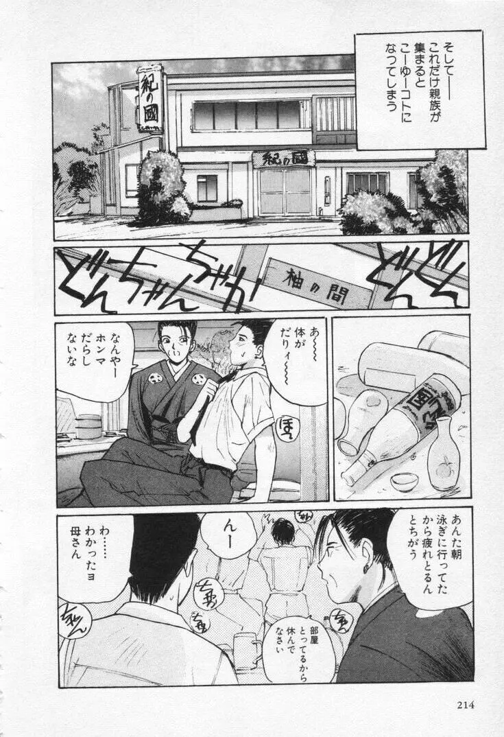 快感コスプレガール Page.218