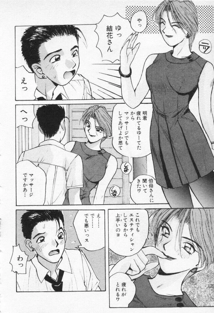 快感コスプレガール Page.220