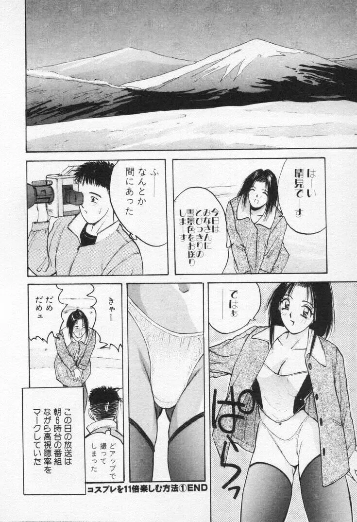 快感コスプレガール Page.28