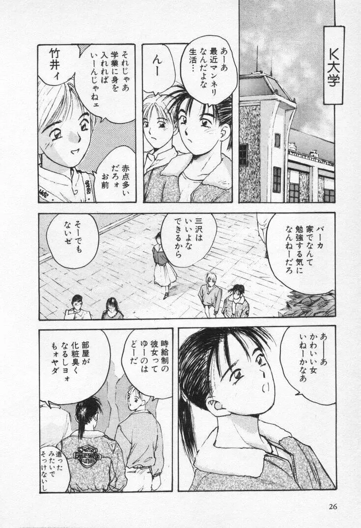 快感コスプレガール Page.30