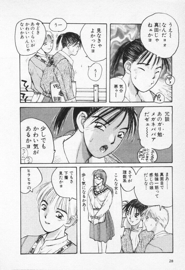 快感コスプレガール Page.32