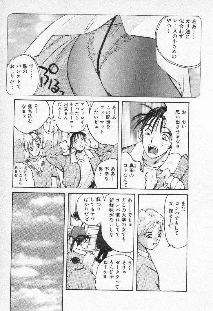 快感コスプレガール Page.33
