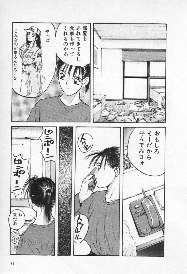 快感コスプレガール Page.35
