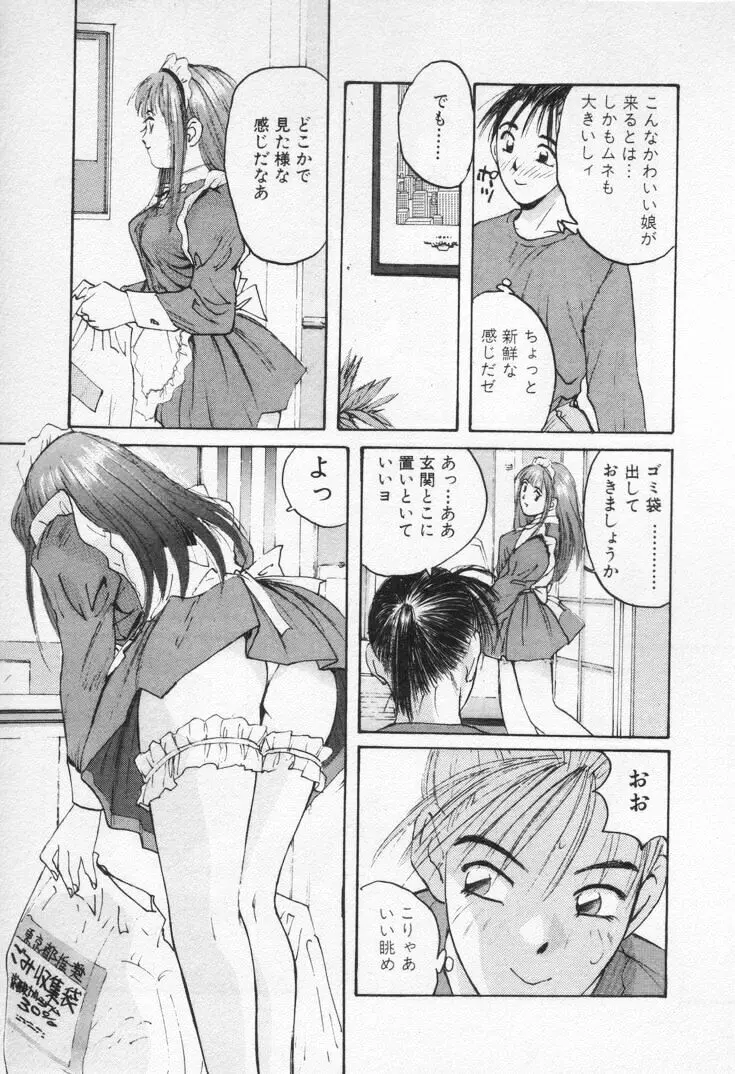 快感コスプレガール Page.37