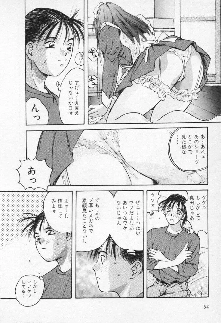 快感コスプレガール Page.38