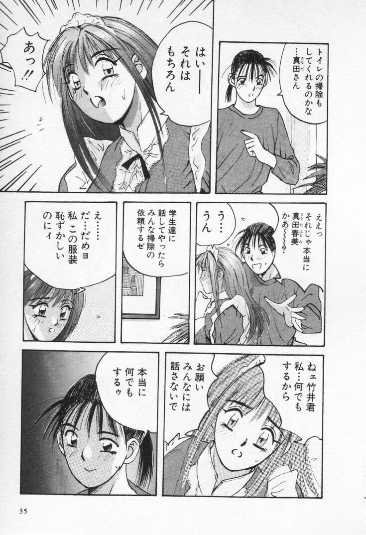 快感コスプレガール Page.39