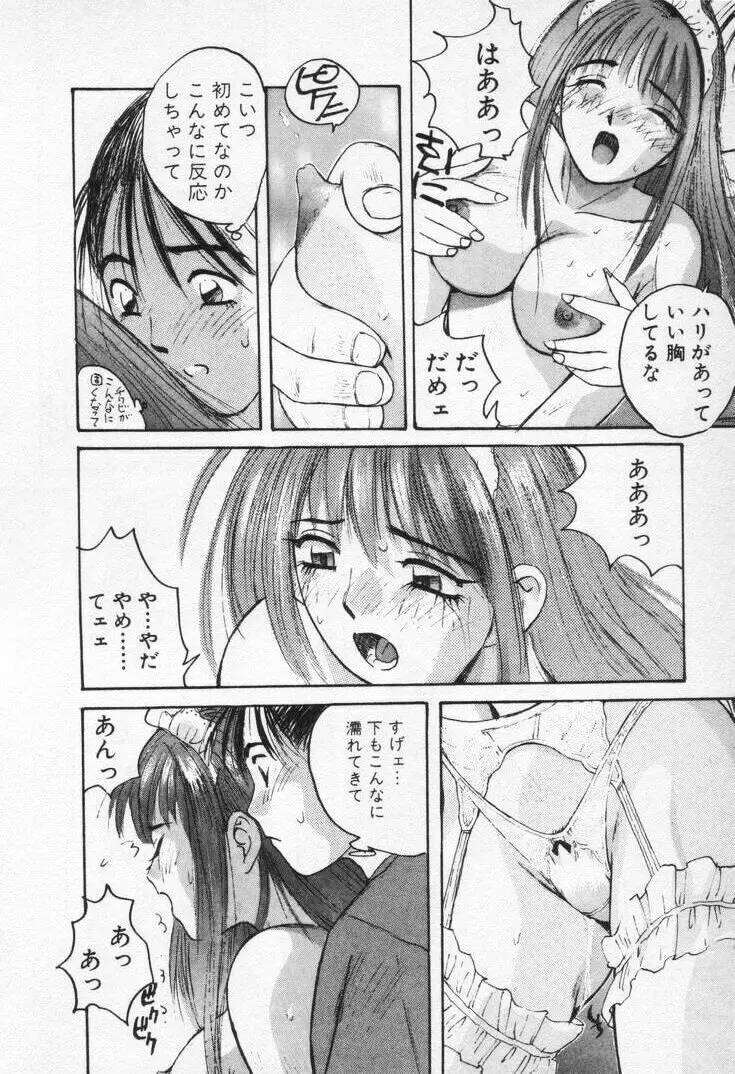 快感コスプレガール Page.42