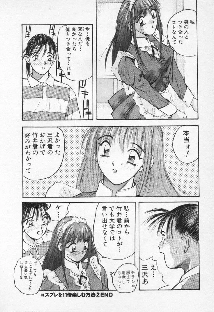 快感コスプレガール Page.46
