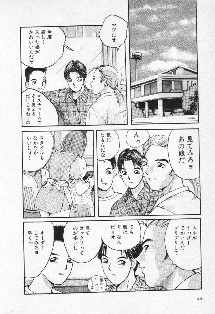 快感コスプレガール Page.48