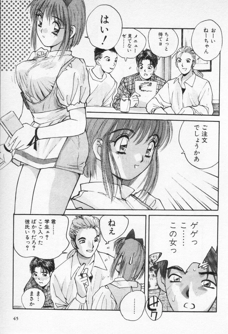 快感コスプレガール Page.50