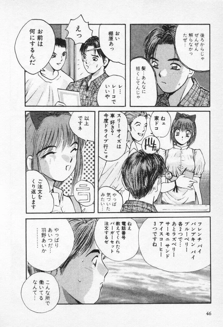 快感コスプレガール Page.51