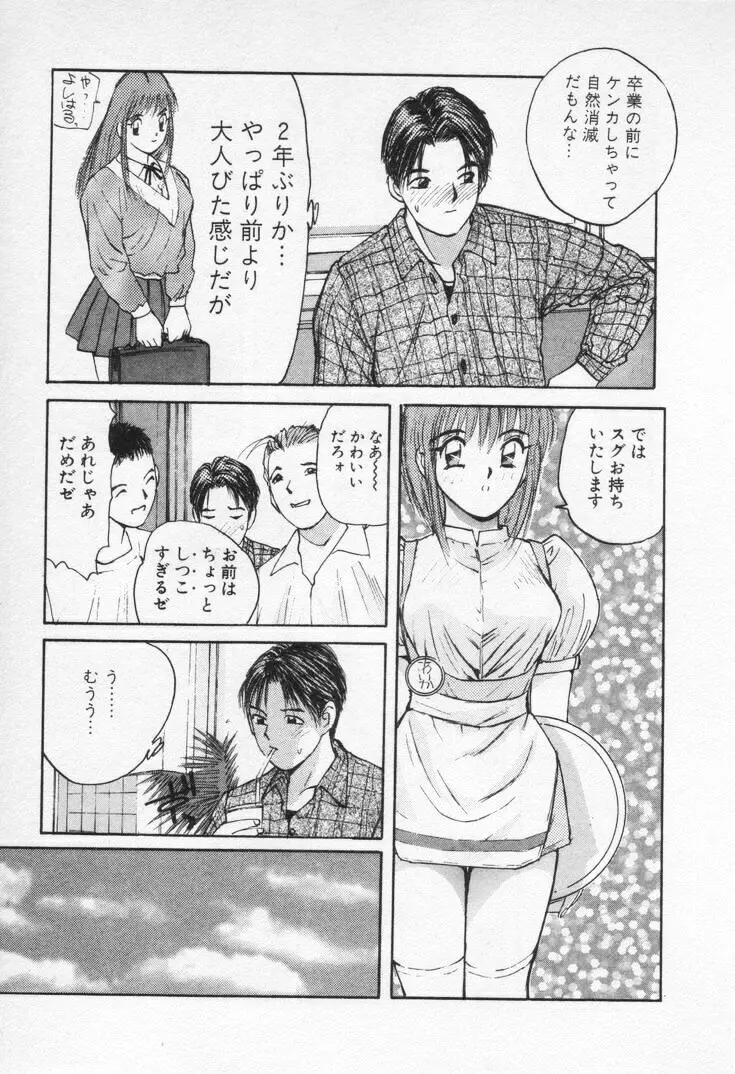 快感コスプレガール Page.52
