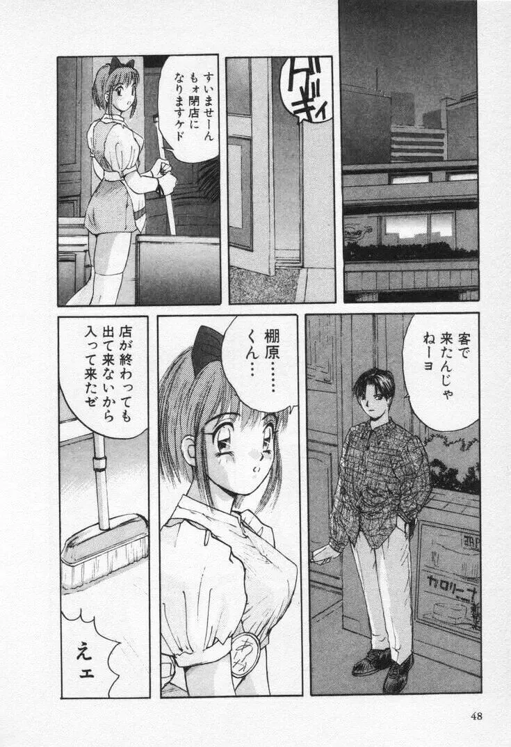 快感コスプレガール Page.53