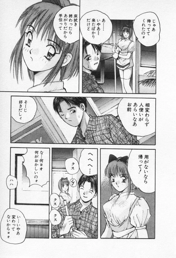 快感コスプレガール Page.54