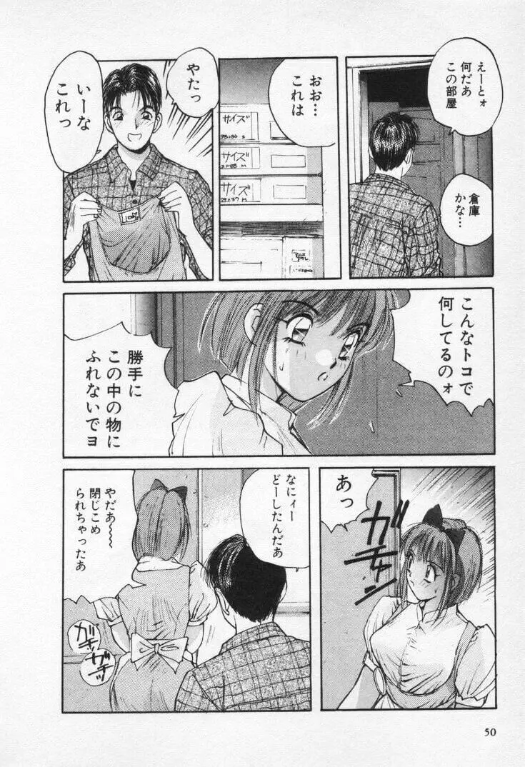 快感コスプレガール Page.55