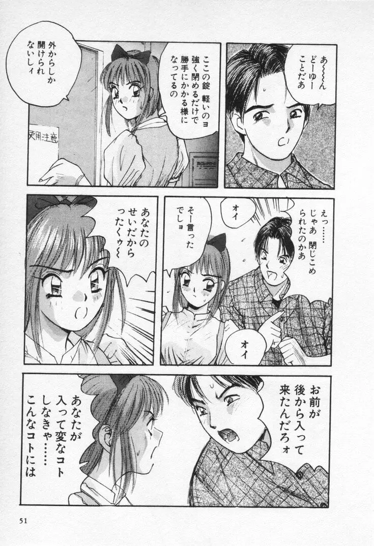 快感コスプレガール Page.56