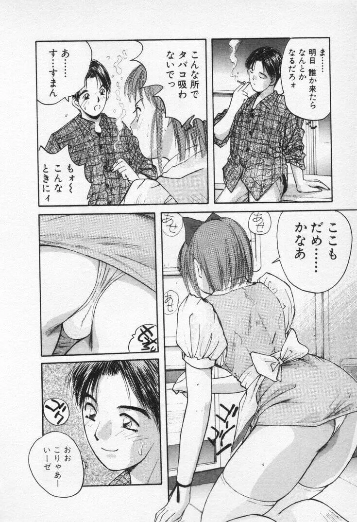 快感コスプレガール Page.57