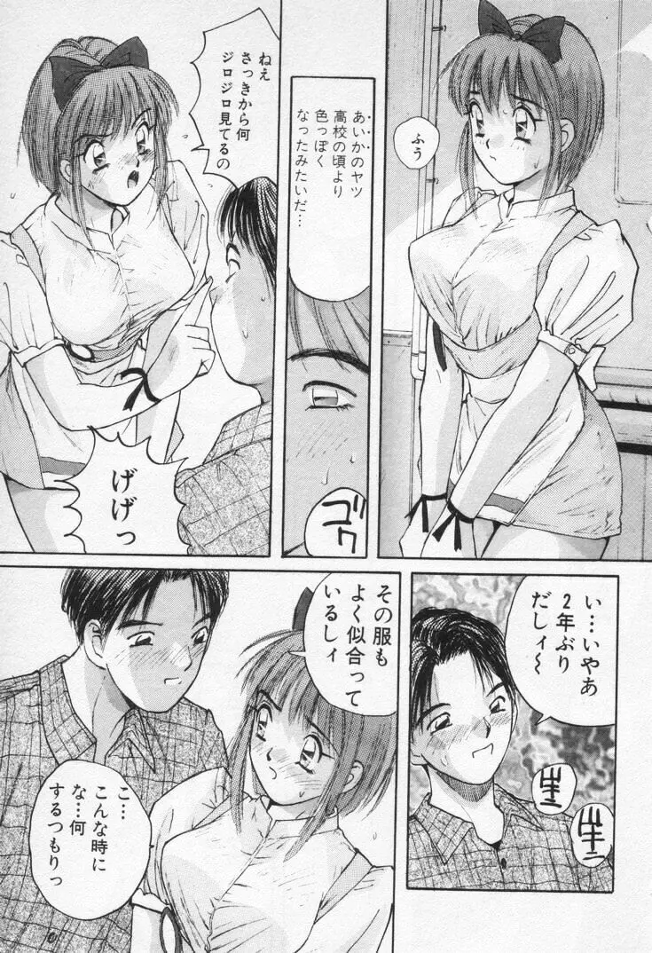快感コスプレガール Page.58