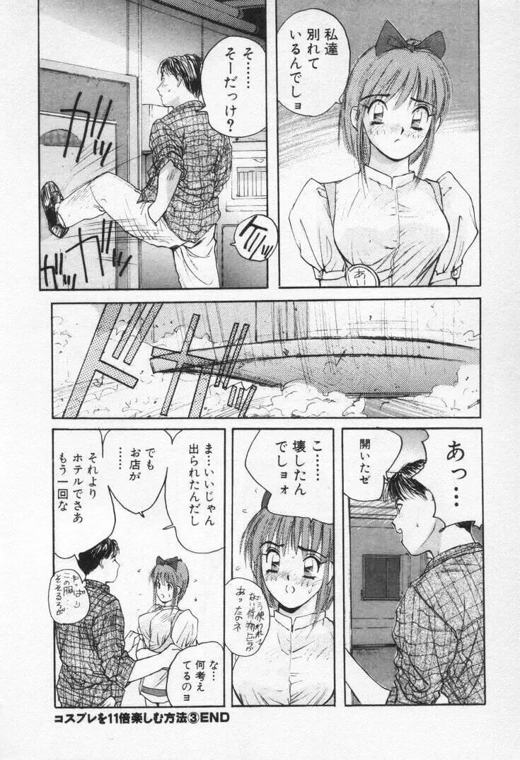 快感コスプレガール Page.64