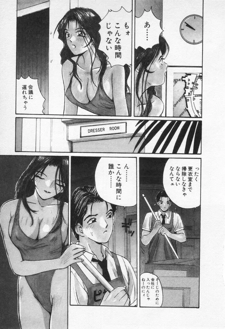 快感コスプレガール Page.69