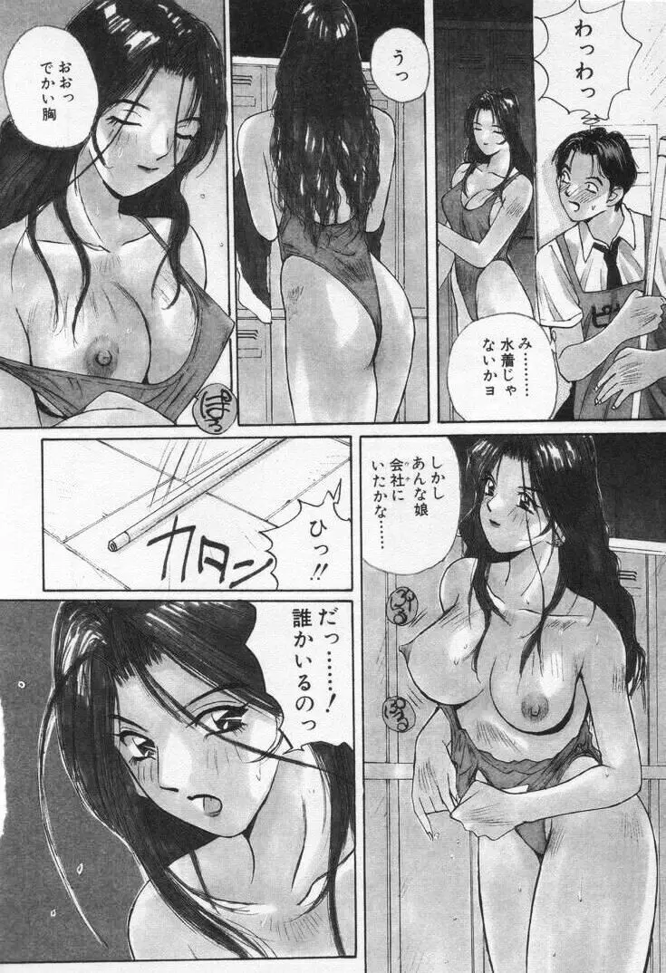 快感コスプレガール Page.70