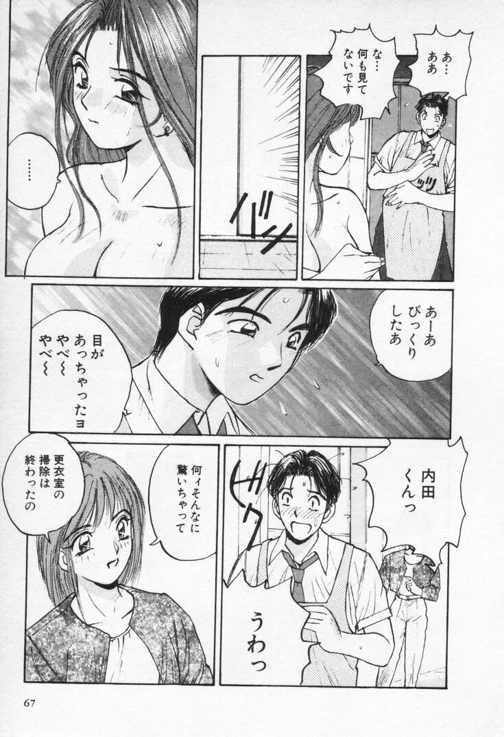 快感コスプレガール Page.71