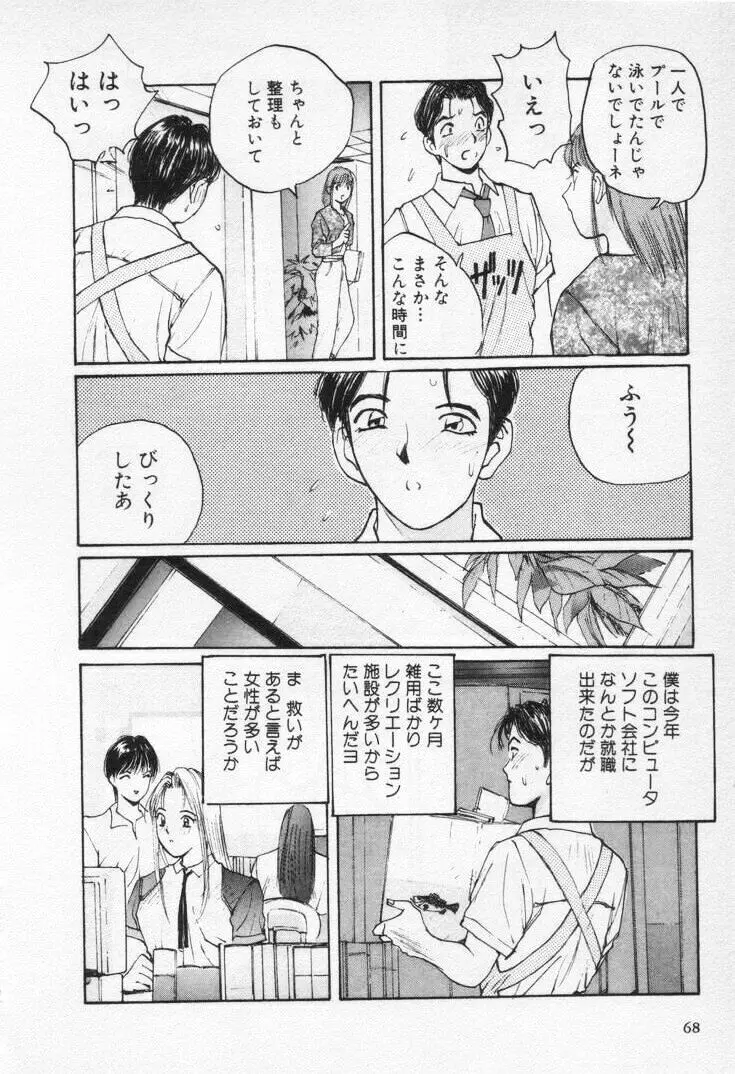 快感コスプレガール Page.72