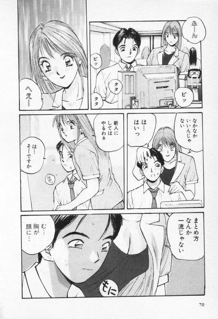 快感コスプレガール Page.74